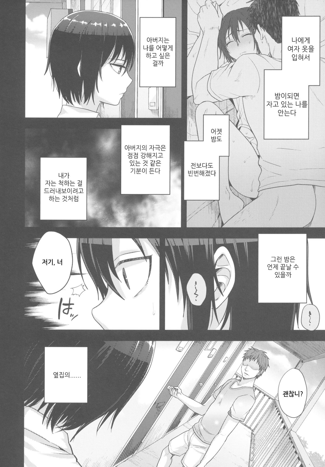 Tousan to Boku to page 7 full