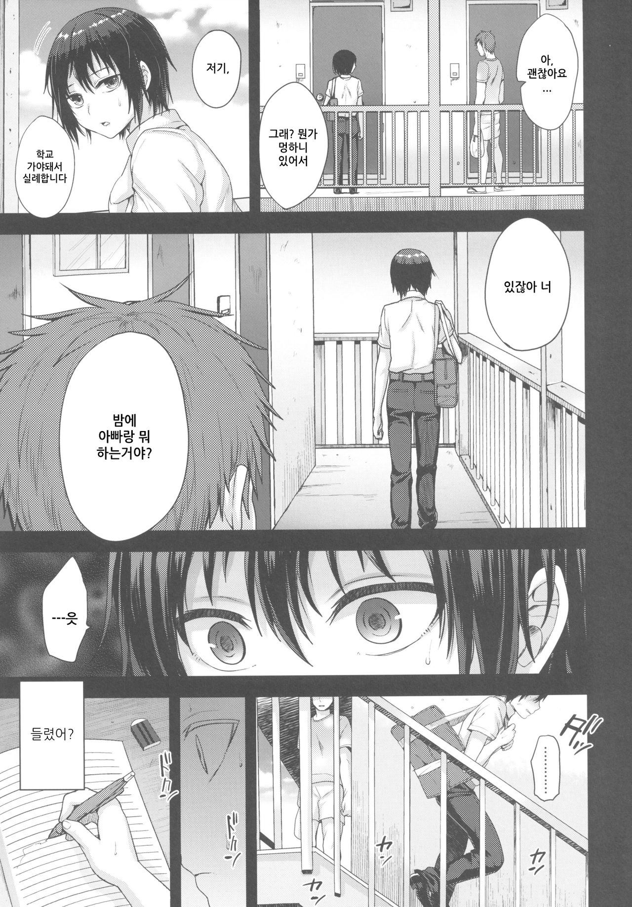 Tousan to Boku to page 8 full