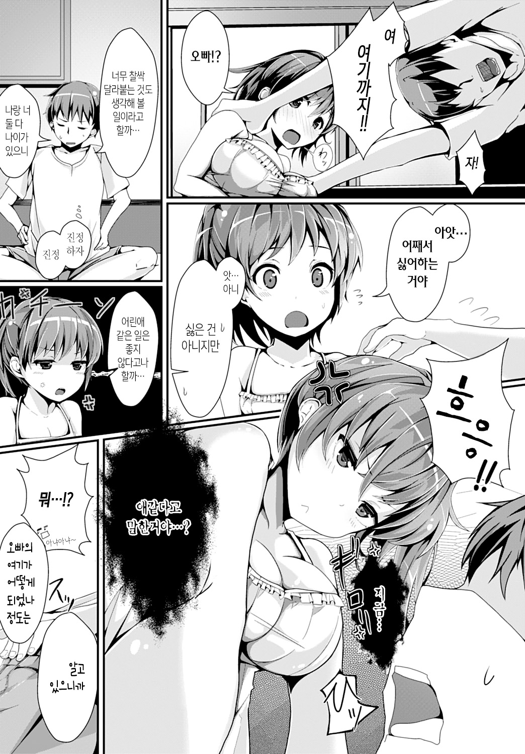 Itoko no Yomeiri page 3 full