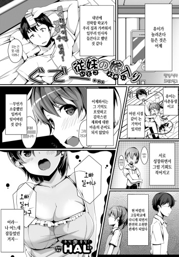 Itoko no Yomeiri cover