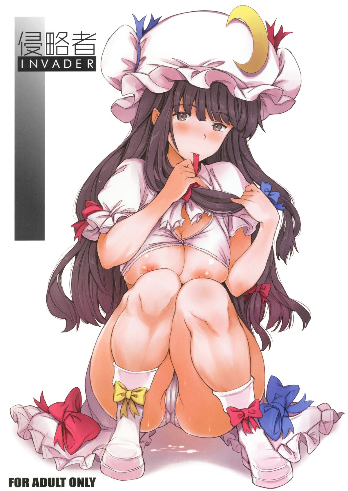 Shinryakusha + Paper page 1 full