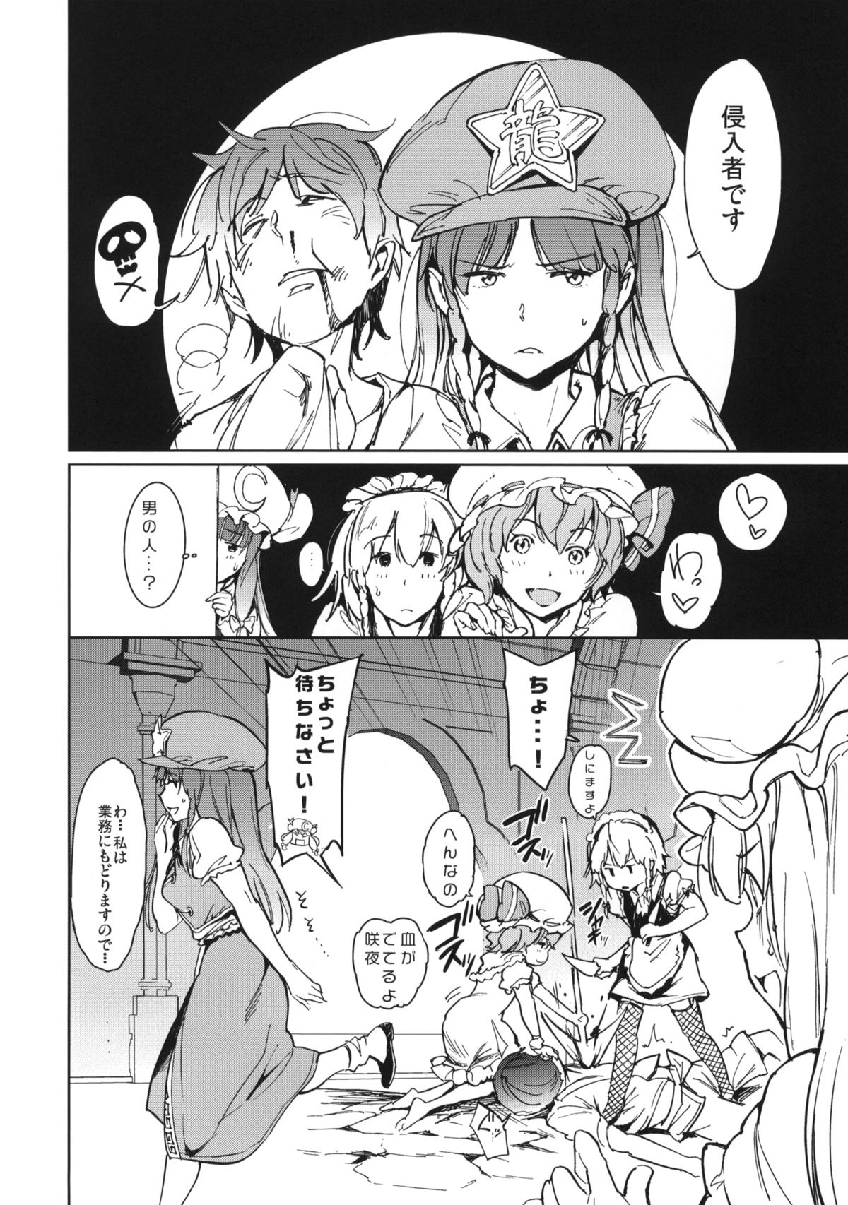 Shinryakusha + Paper page 3 full