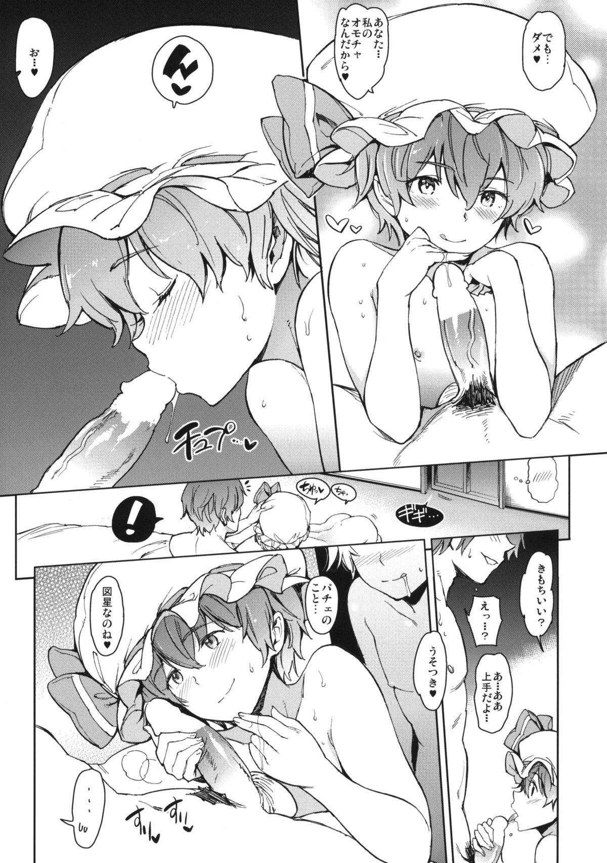 Shinryakusha + Paper page 6 full