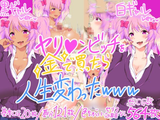 Yariman Bitch o Kane de Kattara Jinsei Kawatta www page 1 full