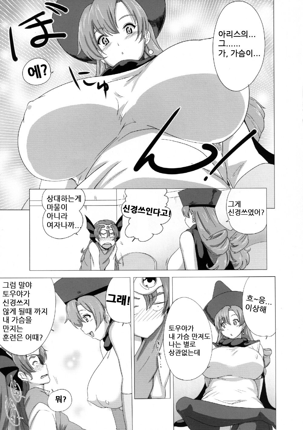 Chichi Hime Chucchu! page 9 full