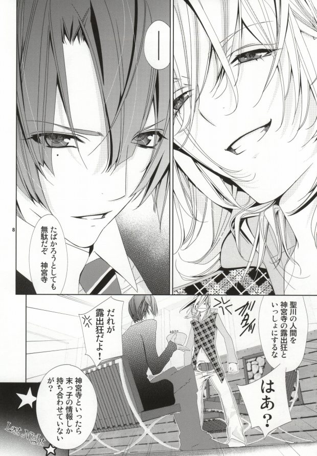 Koi Sentou page 4 full