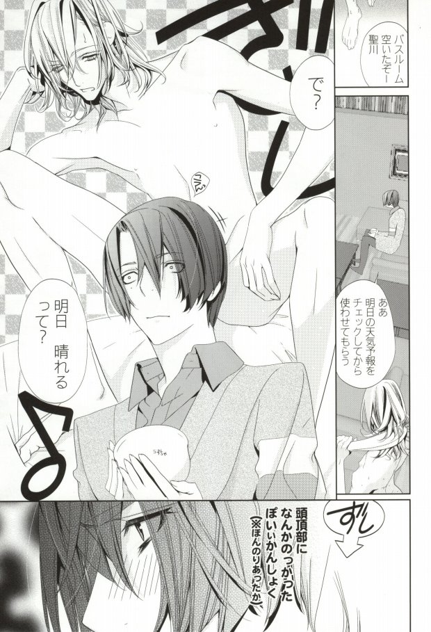 Koi Sentou page 5 full
