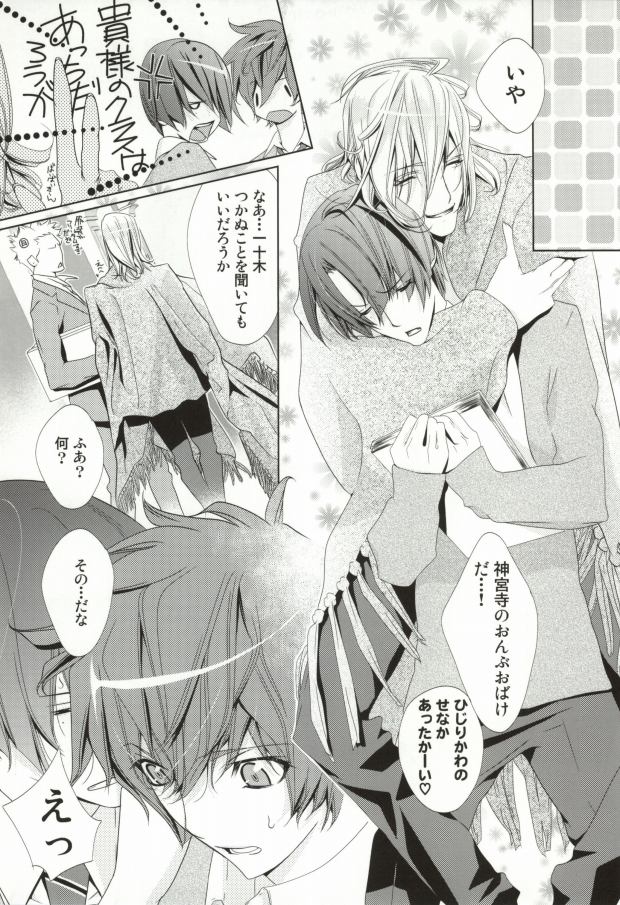 Koi Sentou page 9 full