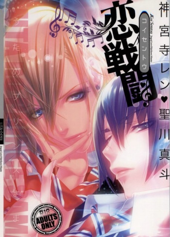 Koi Sentou cover
