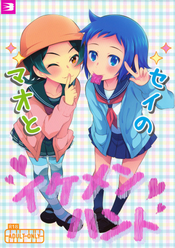 Mao to Sei no Ikemen Hunt cover