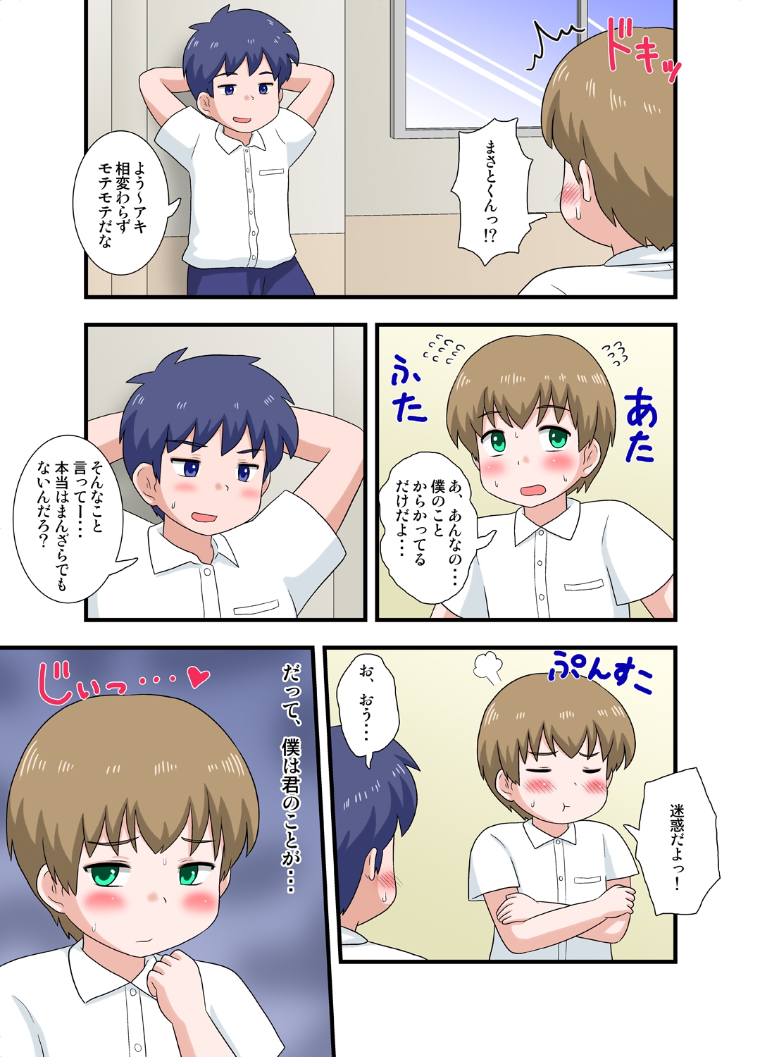Kininaru Anoko wa Otokonoko Zenpen page 2 full