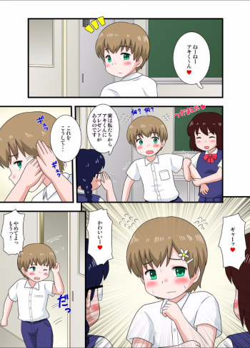 Kininaru Anoko wa Otokonoko Zenpen cover