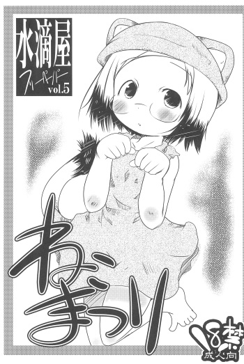 Neko Matsuri cover