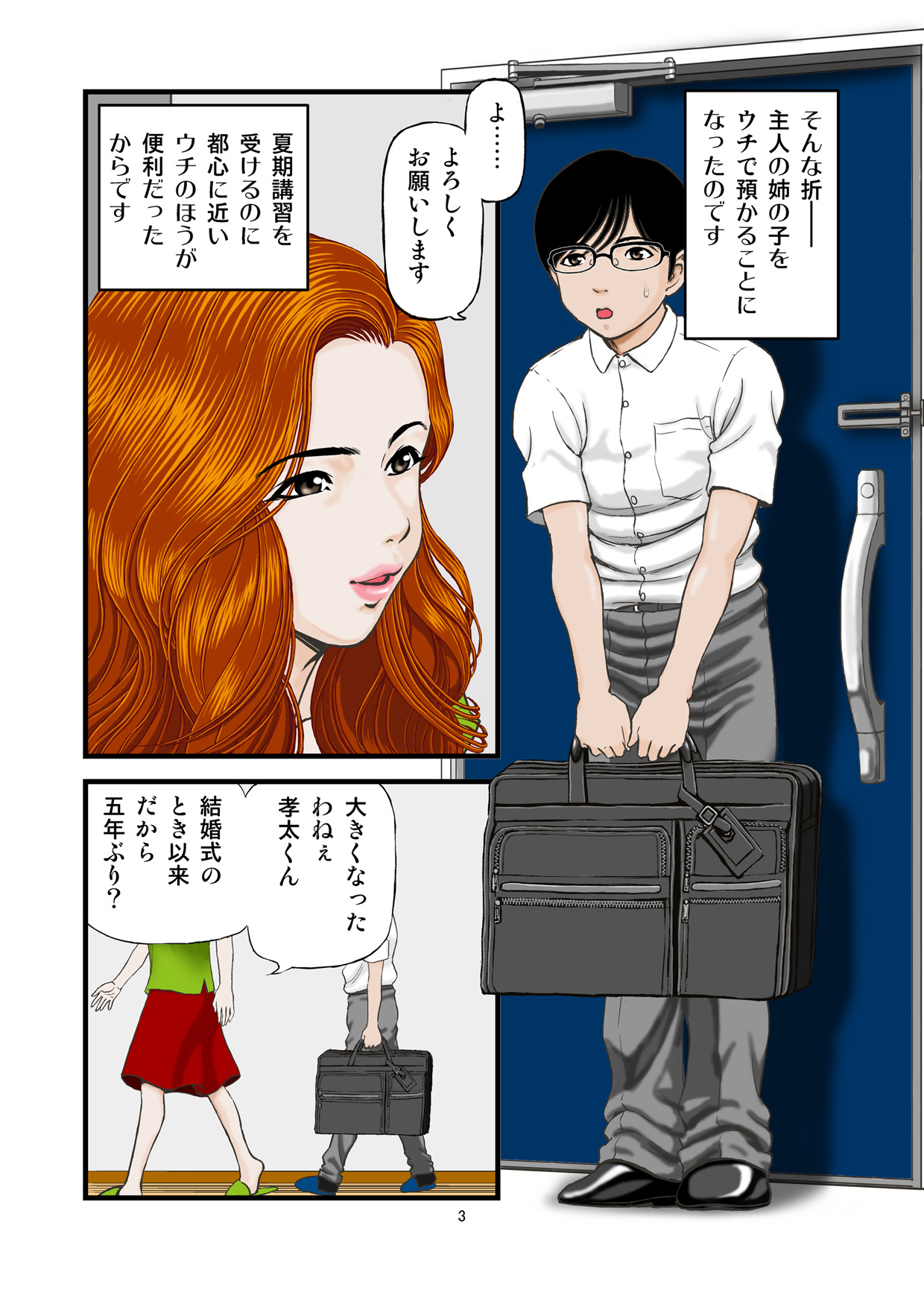 Watashi wa Jukensei no Oi to Kankei o Motte Shimaimashita. page 3 full