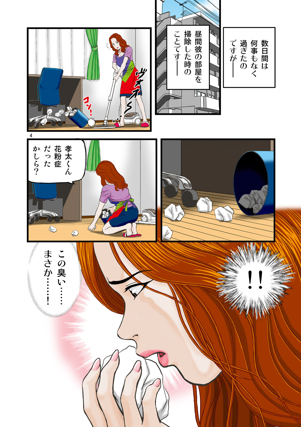Watashi wa Jukensei no Oi to Kankei o Motte Shimaimashita. page 4 full
