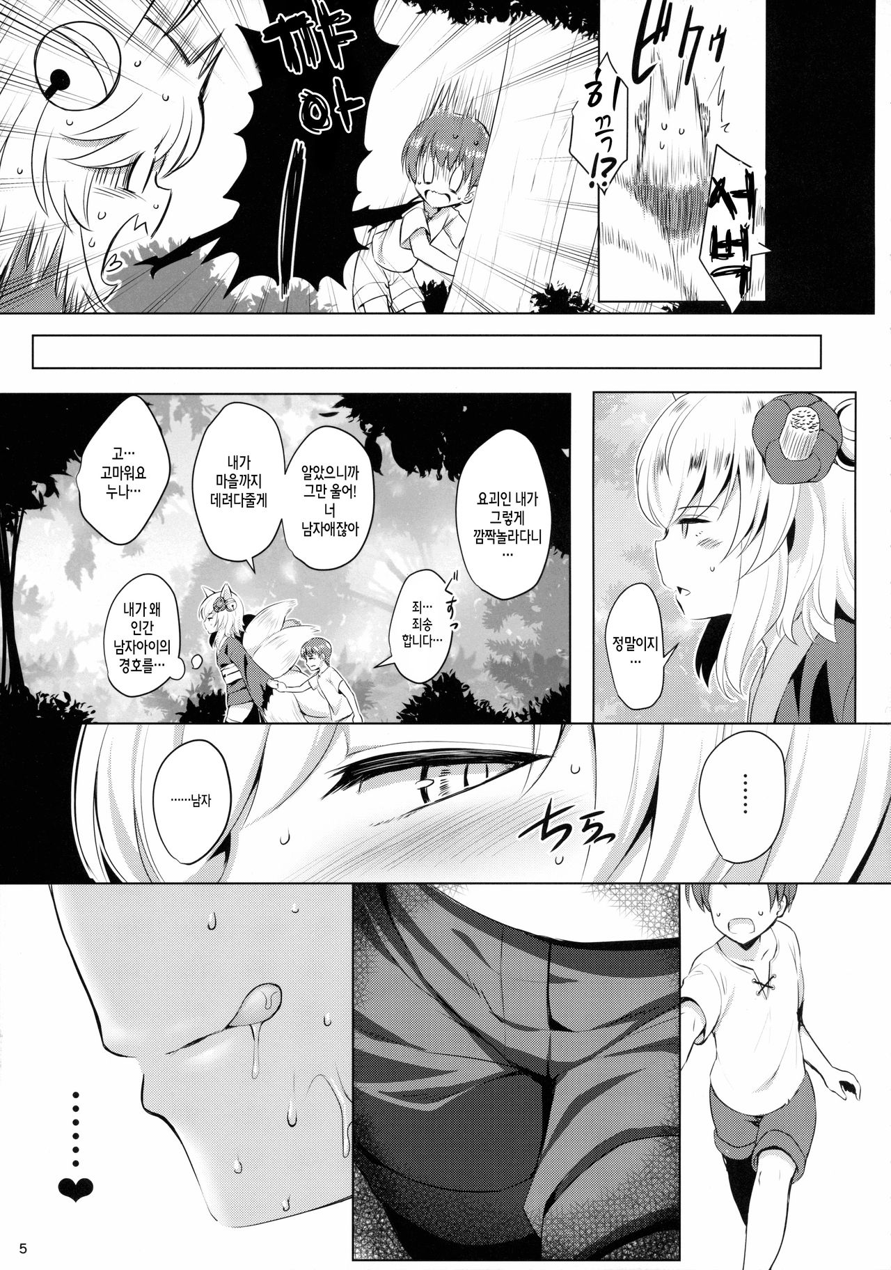 Youko Kakusei page 4 full