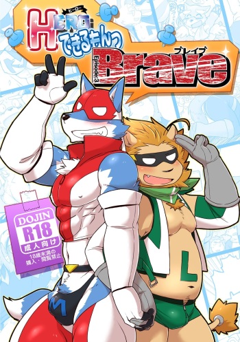 HERO Dekirumon Brave cover