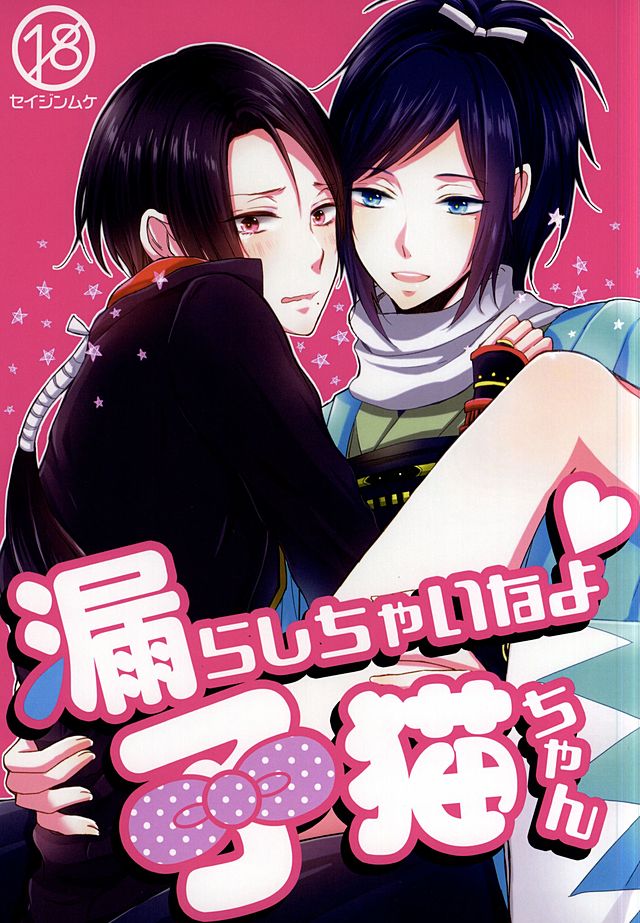 Morashi Chai na yo Koneko-chan page 1 full