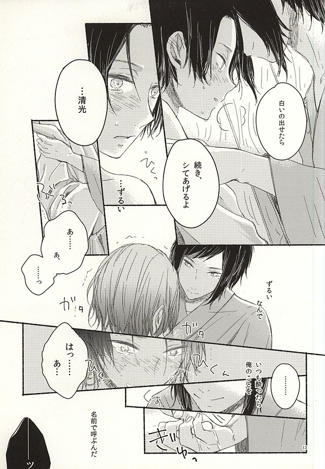 Morashi Chai na yo Koneko-chan page 10 full