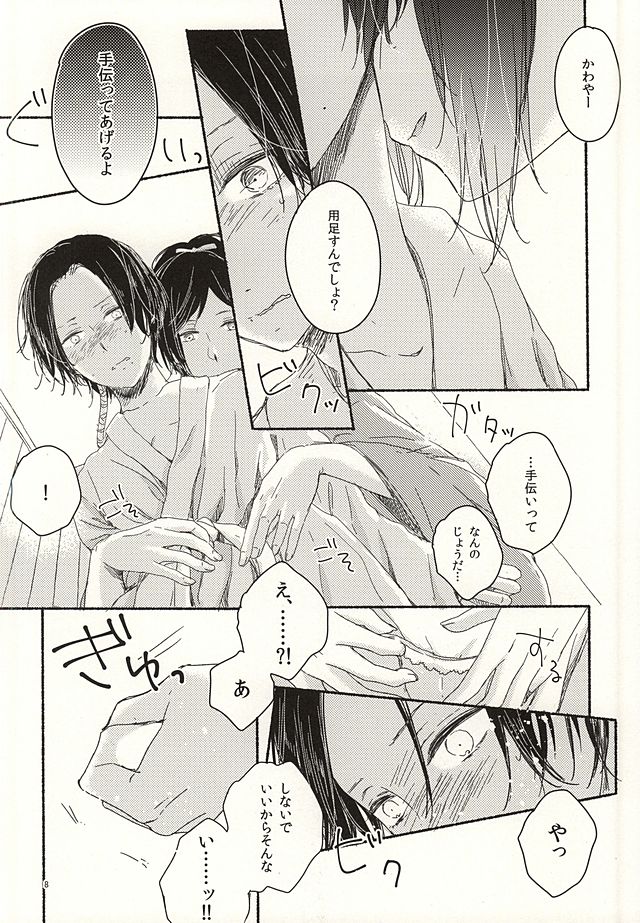 Morashi Chai na yo Koneko-chan page 5 full