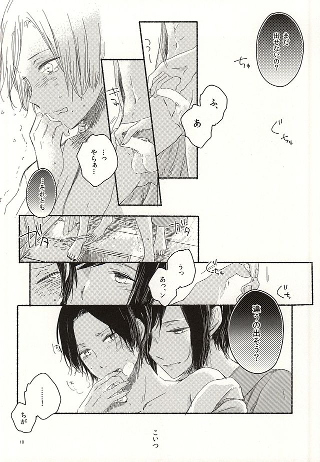 Morashi Chai na yo Koneko-chan page 7 full