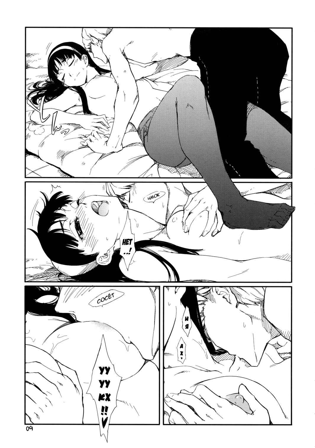 Gashamoku page 10 full