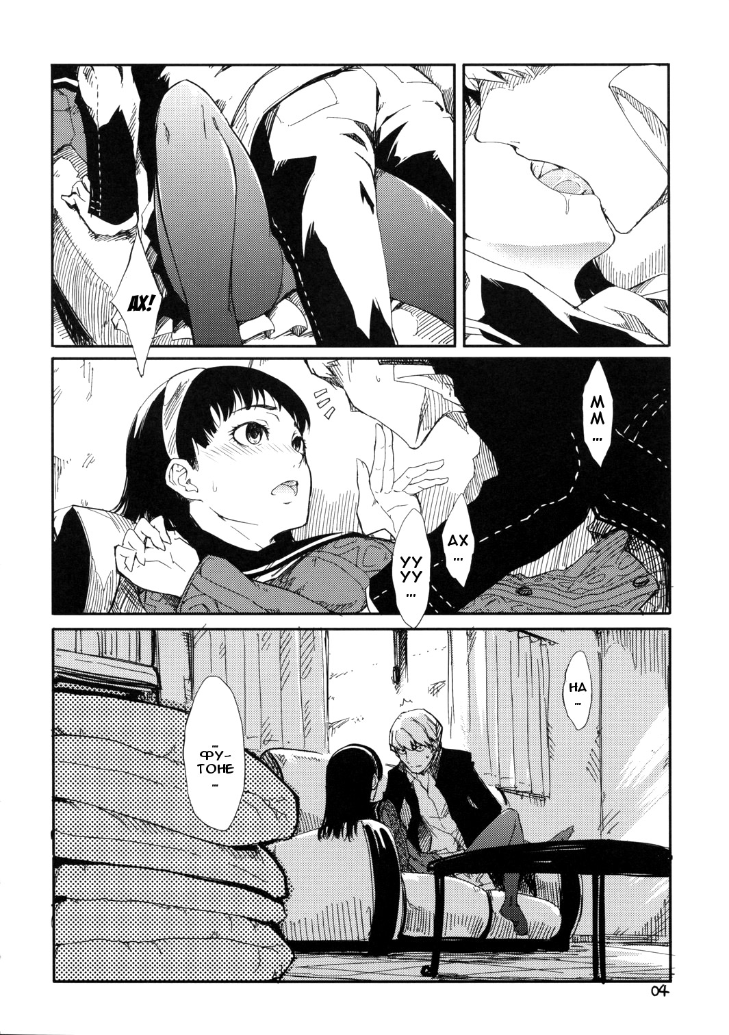 Gashamoku page 5 full