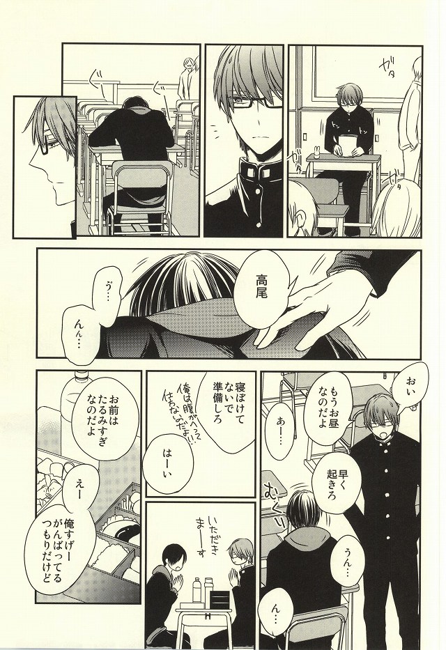 Miyaji-san to Takao-chan REBIRTH page 6 full