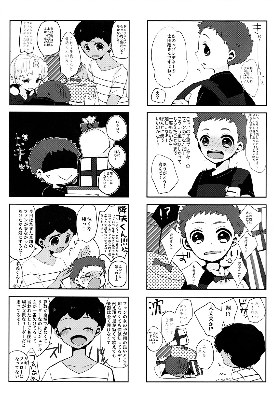 Gingaichi no Band o Mezashite Ganbarimasu!! page 10 full