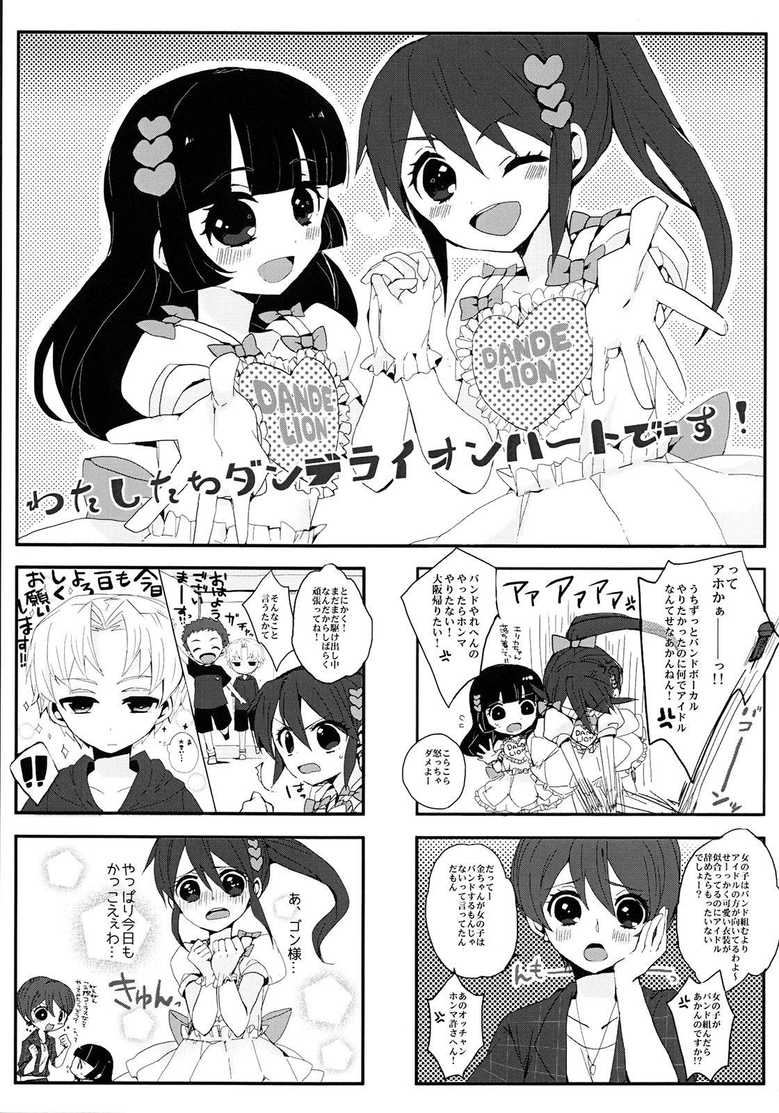 Gingaichi no Band o Mezashite Ganbarimasu!! page 6 full