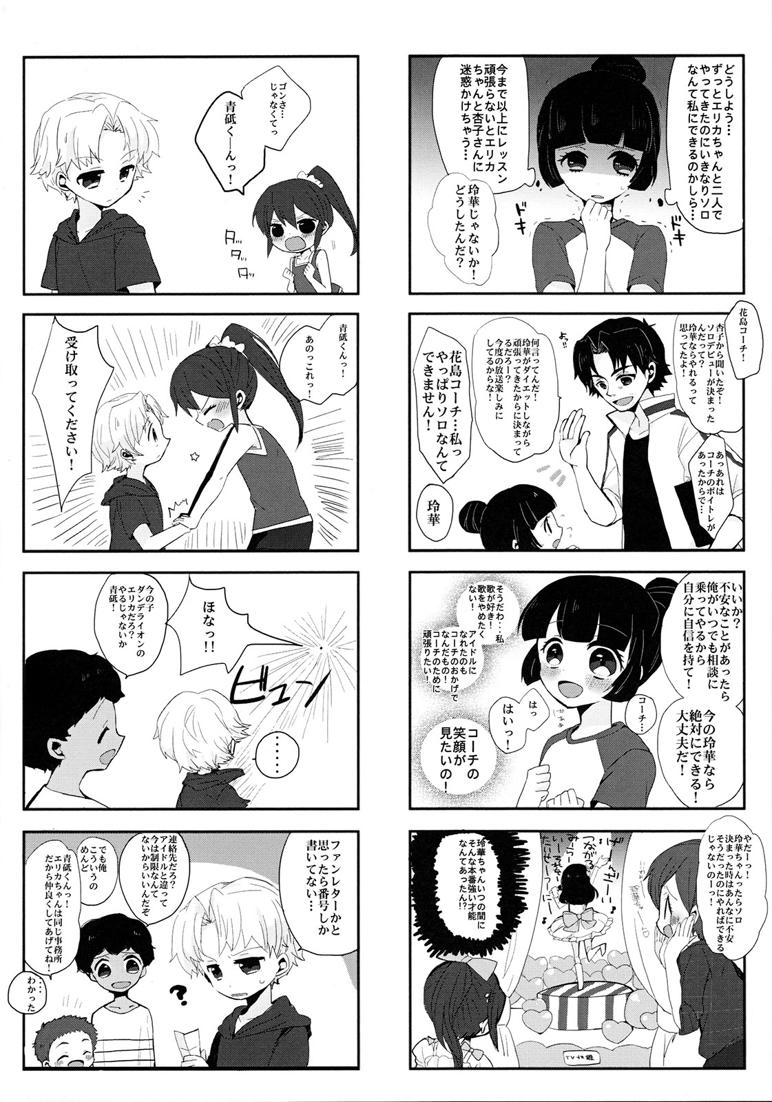 Gingaichi no Band o Mezashite Ganbarimasu!! page 9 full