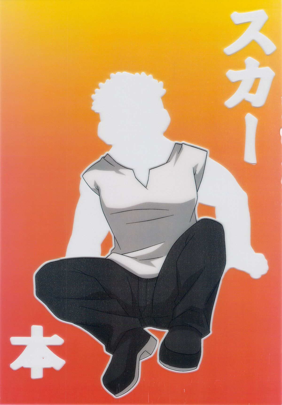 Scar o Hazukashime Naosu Hon page 3 full