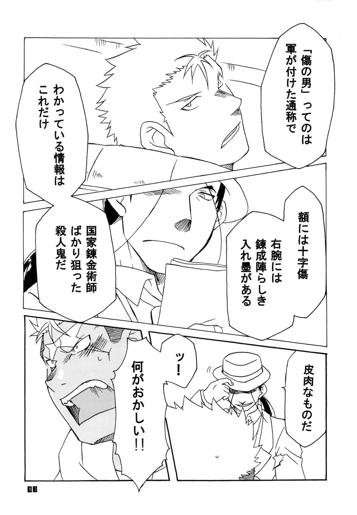 Scar o Hazukashime Naosu Hon page 8 full