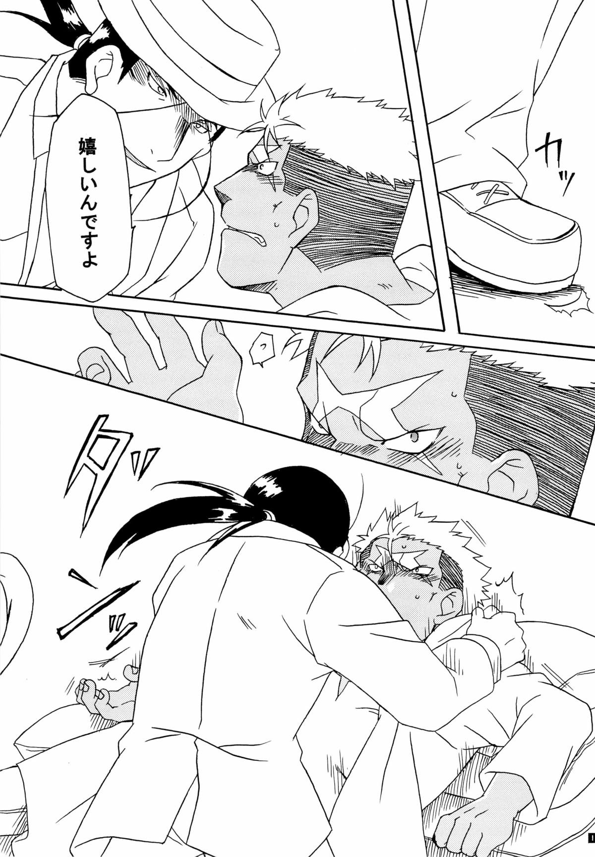 Scar o Hazukashime Naosu Hon page 9 full