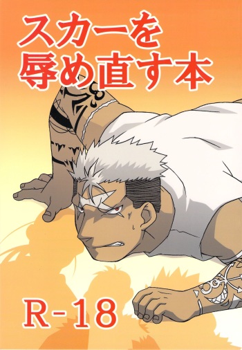 Scar o Hazukashime Naosu Hon cover