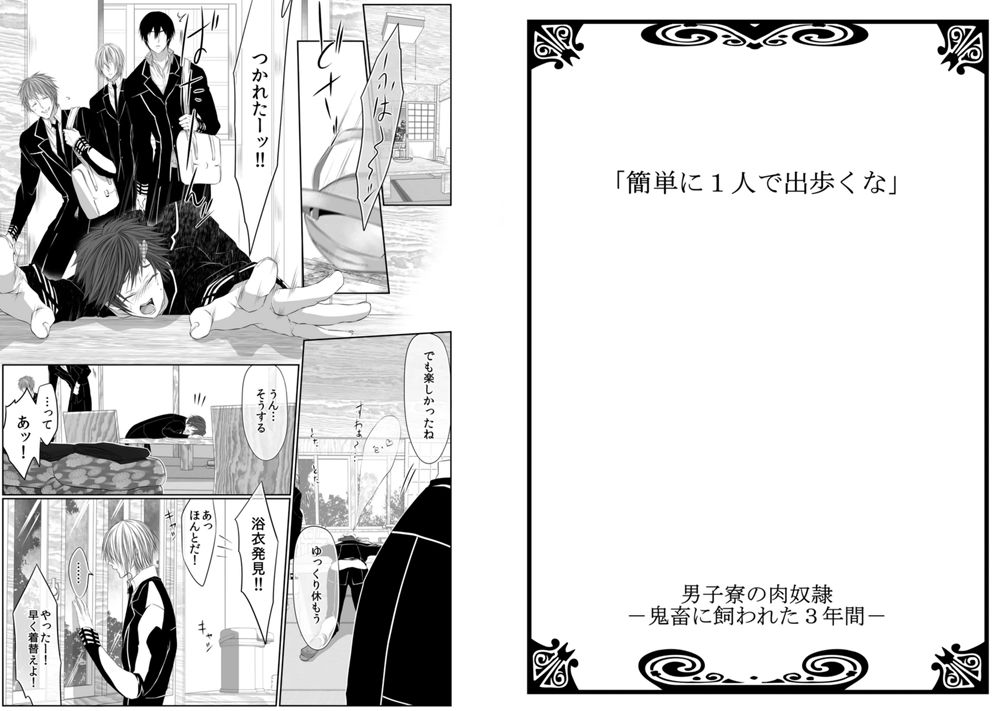 Danshi ryou no nikudorei 8-10-Kichiku ni kawareta 3nenkan- page 2 full