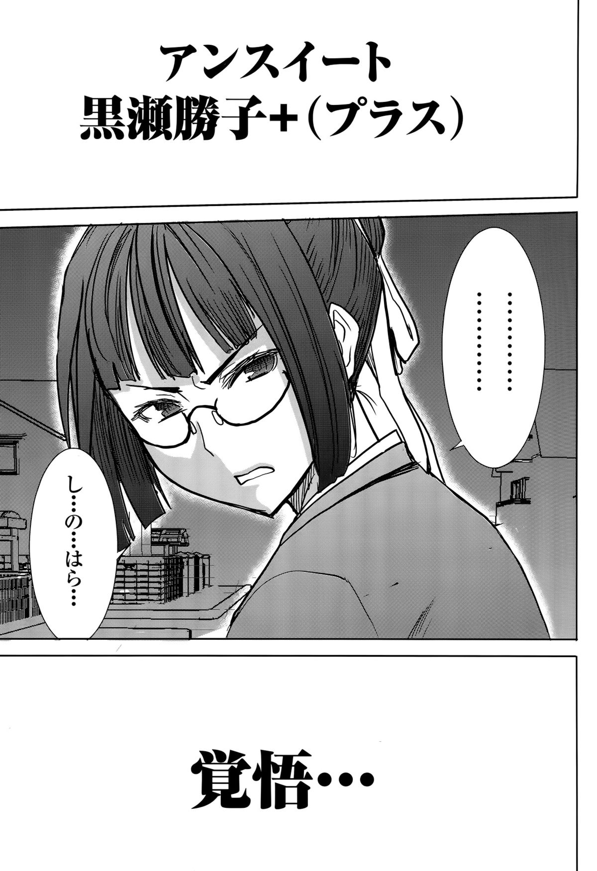 Unsweet Kurose Katsuko Plus Kakugo... page 2 full