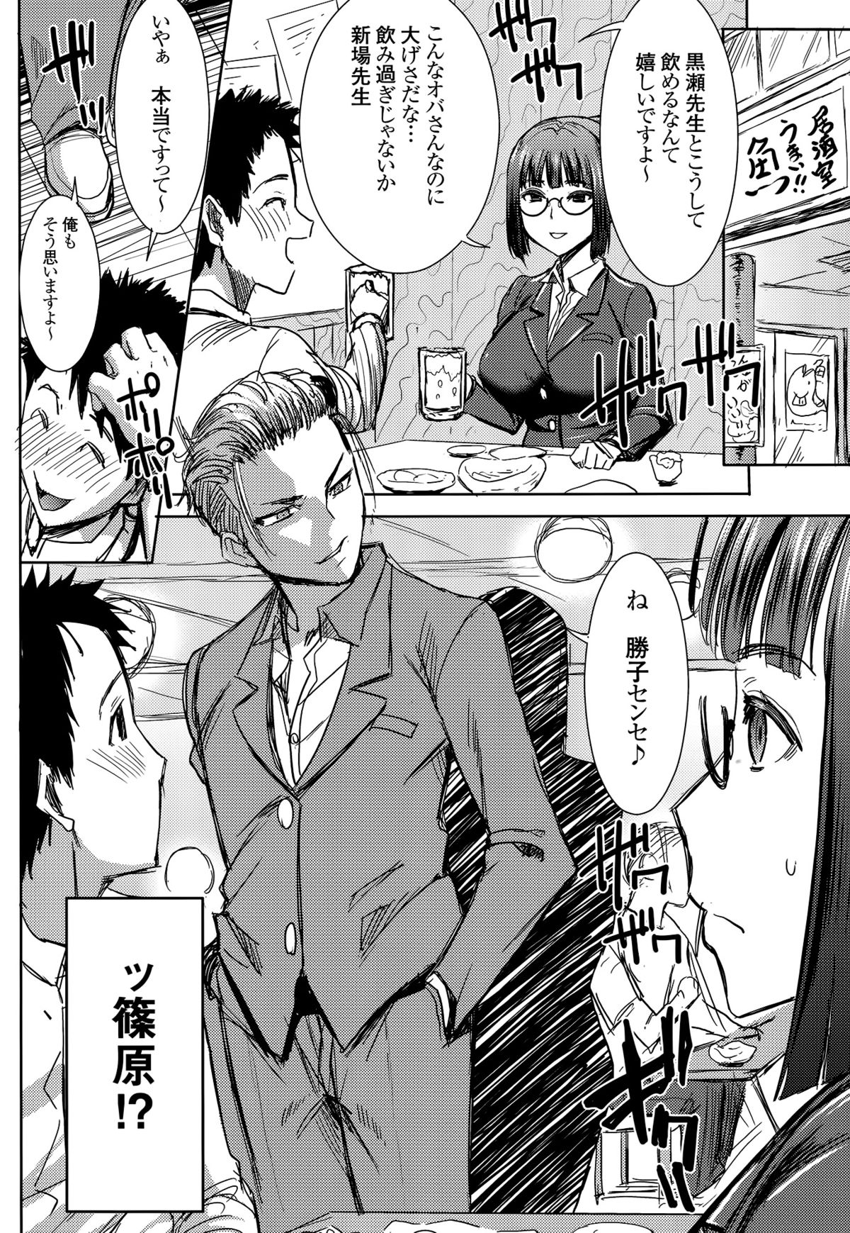 Unsweet Kurose Katsuko Plus Kakugo... page 7 full