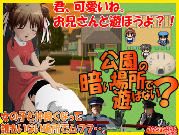 Kouen no Kurai Basho de Asobanai? cover