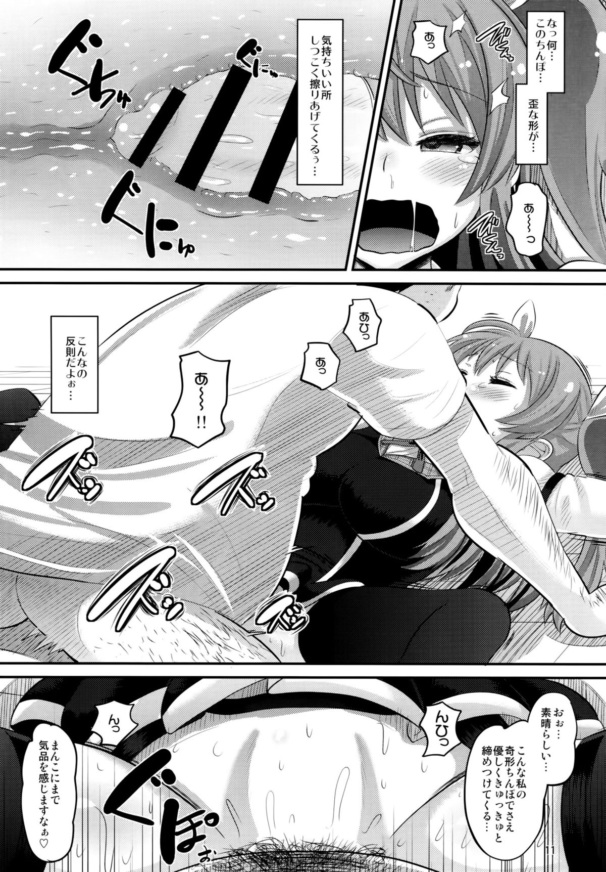 Guren no Mesu Koujo page 10 full