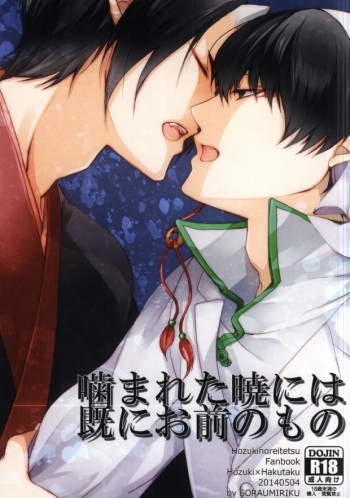 Kamareta Akatsuki ni wa Sudeni Omae no Mono cover