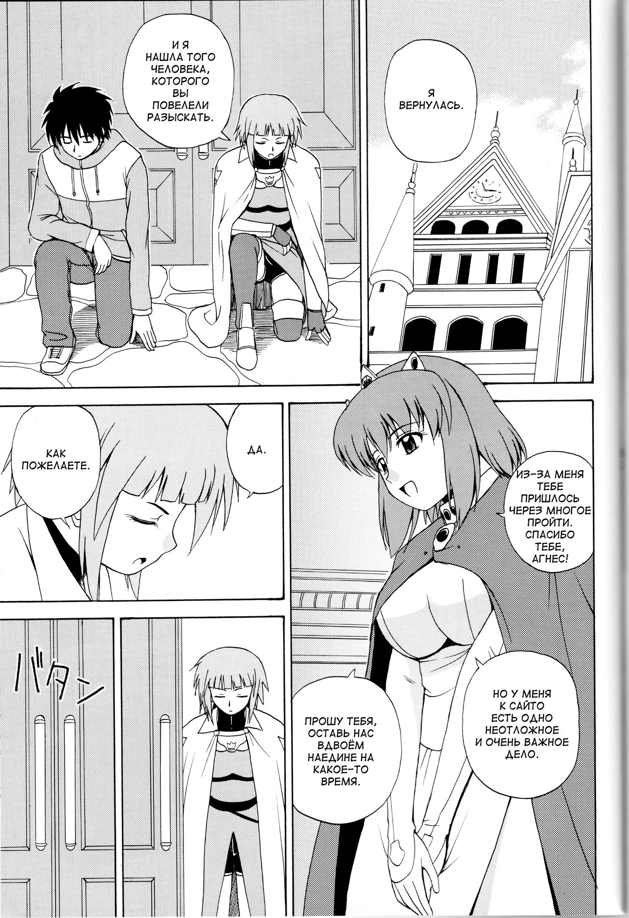 Le beau maitre 5 page 2 full