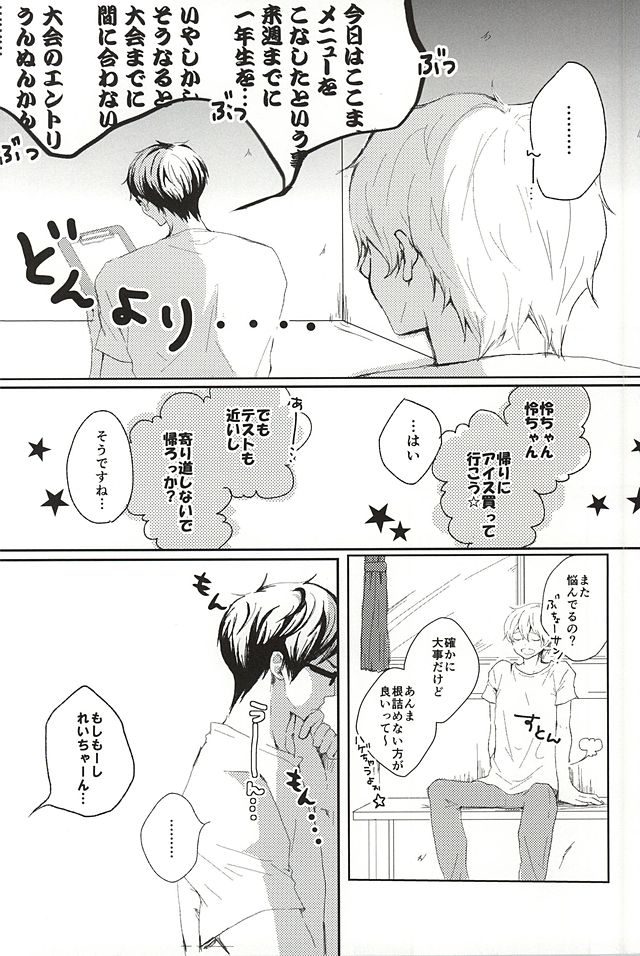 Wagamama Junjou Kentaiki page 3 full