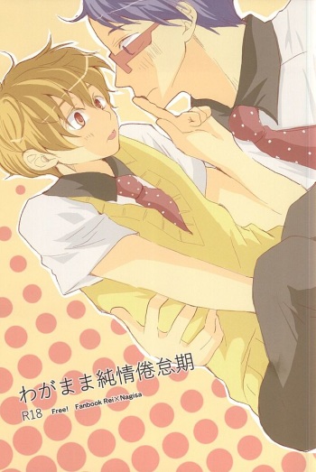 Wagamama Junjou Kentaiki cover