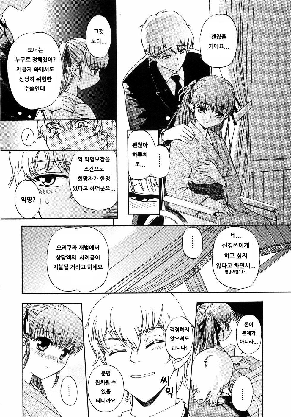 Shoujo Hakumei page 10 full