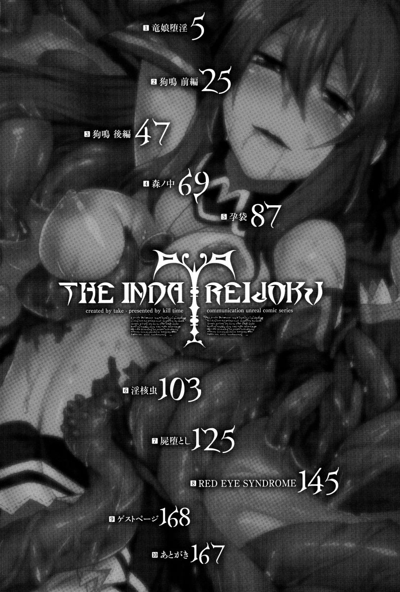 Inda Reijoku page 5 full