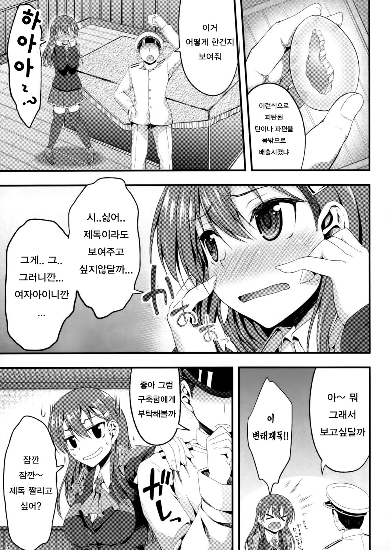 Kanmusu ga Tamago Umutte Hontou desu ka? page 4 full