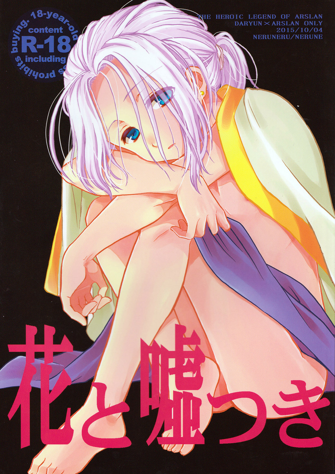Hana to Usotsuki page 1 full