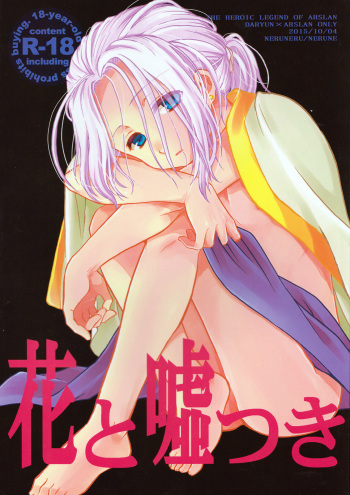 Hana to Usotsuki cover