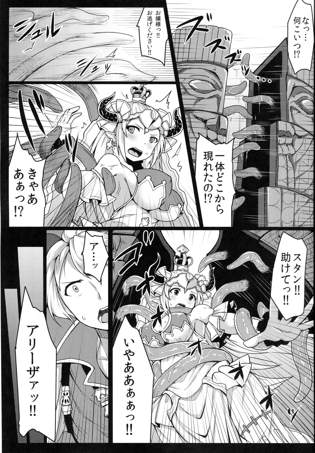 Nephthys no Kanoke -Captive Princess- page 4 full